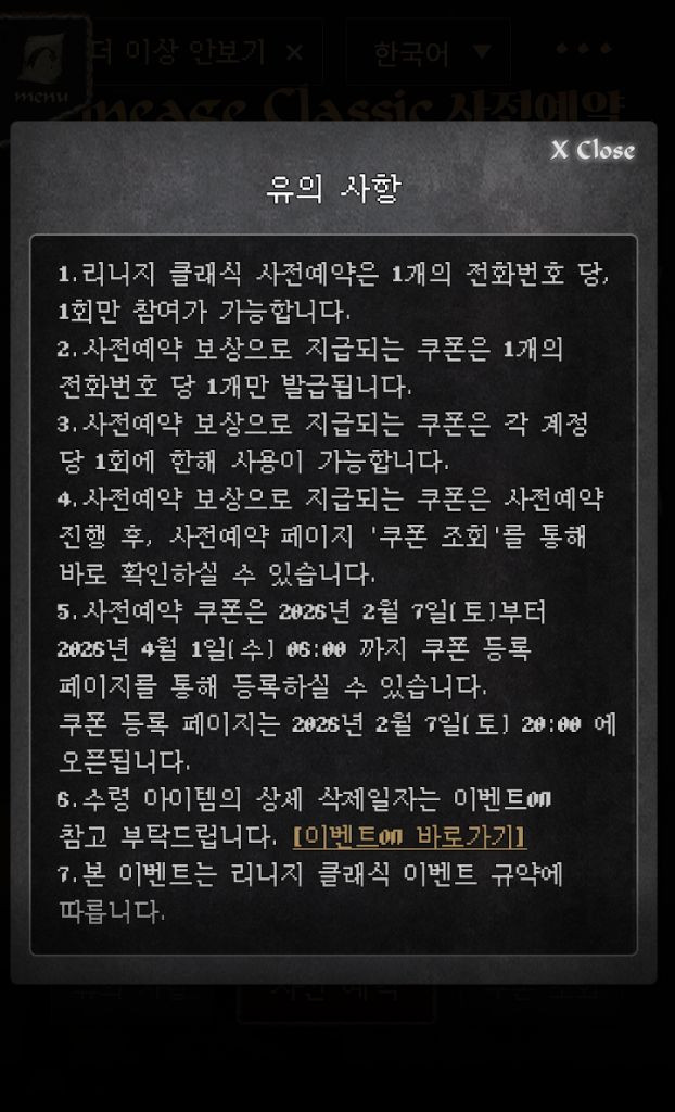 리니지 클래식 1차 사전에약쿠폰 이미지