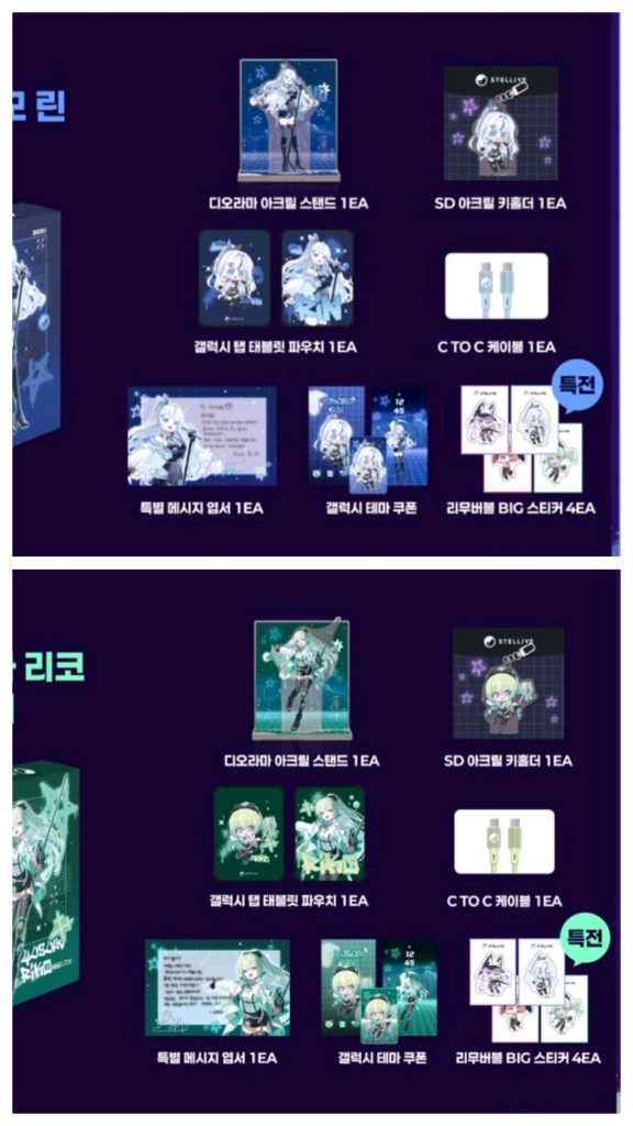 스텔라이브 린 리코 갤럭시 스토어 패키지 양도 이미지