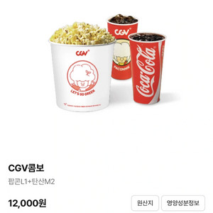 cgv 콤보 / 더블콤보 / 라지콤보 50% 할인쿠폰 이미지