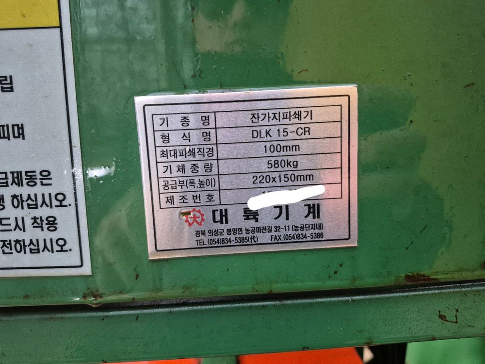 대륙 잔가지파쇄기 DLK 15-CR 이미지