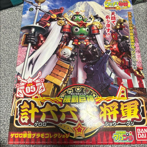 반다이 케로로 프라모델 DX05 이미지