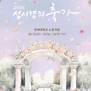 2026 성시경의 축가 콘서트 VIP석, R석 연석 양도합니다 이미지