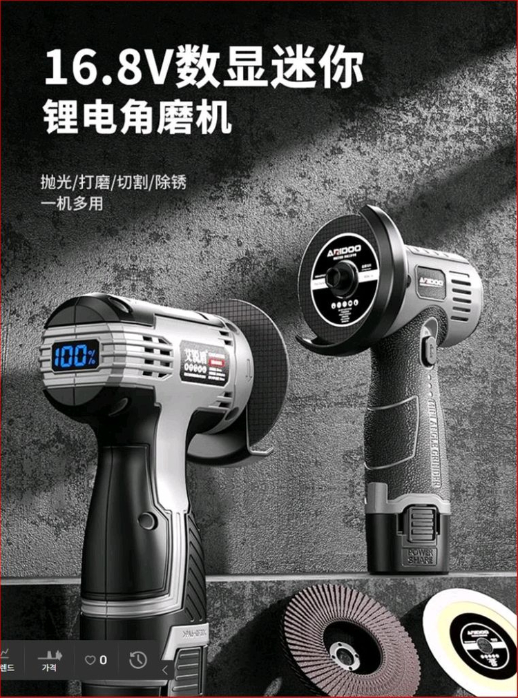 16.8V 디지털 미니 전동그라인더 이미지