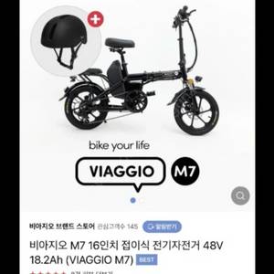 비아지오m7 접이식 전기자전거 이미지