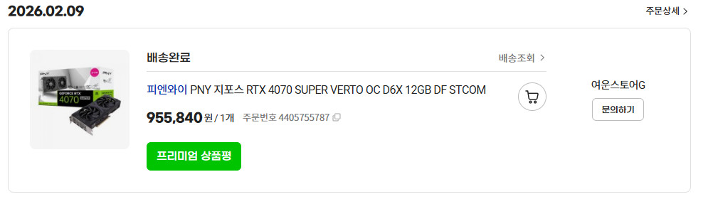 RTX 4070 SUPER 거의새거 초 S급 팝니다 (무상2029년 2월9일까지) 구매2026.2.9 이미지