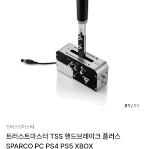 레이싱휠 전용 트러스트마스터 TSS 플러스 핸드브레이크 판매(안전결제) 이미지