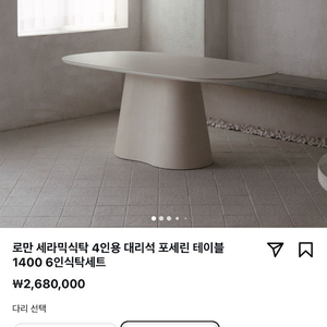 세라믹 식탁 이미지