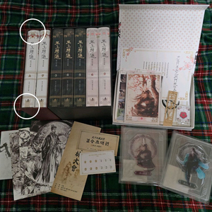 네이버 웹소설 화산귀환 단행본 소장본 +굿즈 이미지