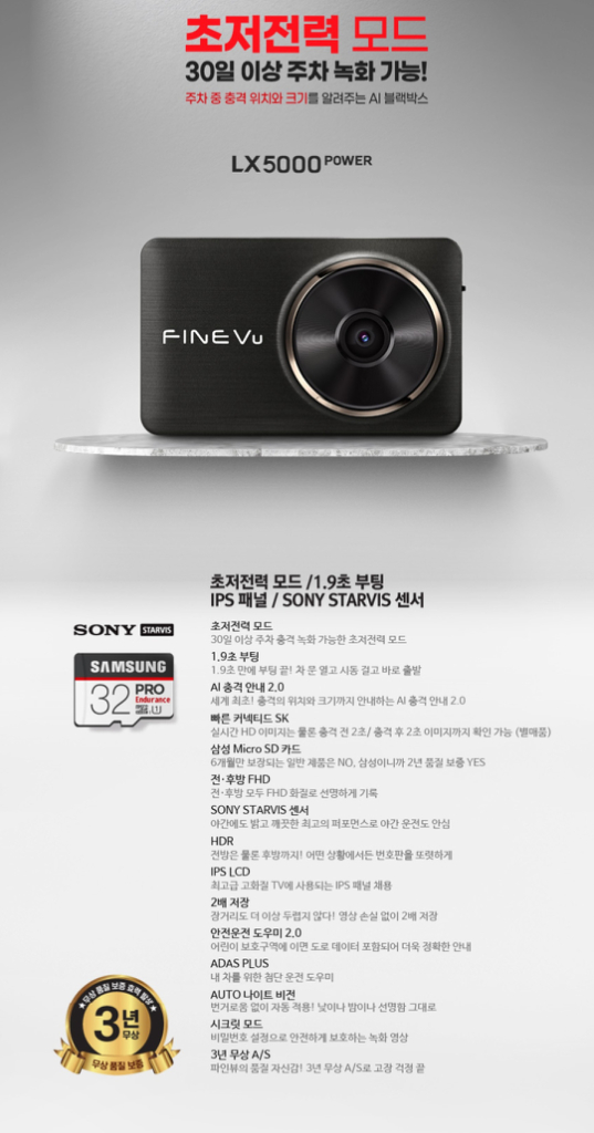 파인뷰 LX5000 POWER (2년 무상AS) 이미지