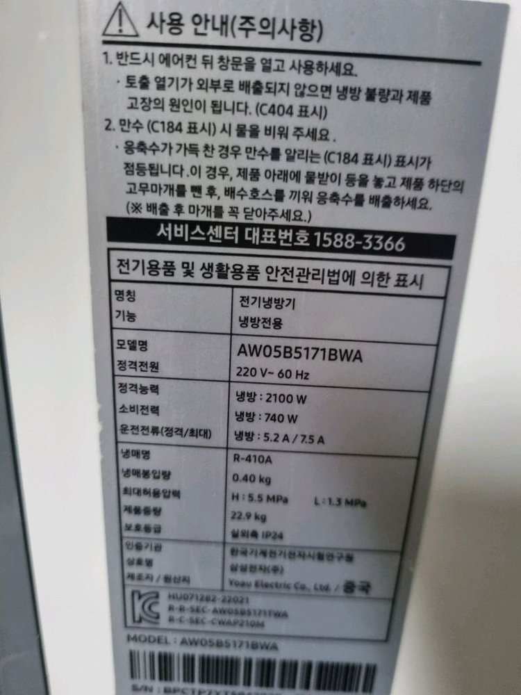 삼성 창문형 에어컨 팝니다(AW05B5171BWA 이미지