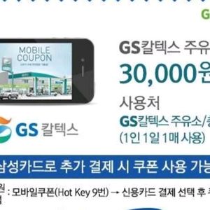 gs칼텍스 3만원 오늘까지 기프티콘 팔아요 이미지