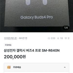 갤럭시 버즈4프로 아이디> 힘나는인생 사기입니다 우리은행 박시은 이미지