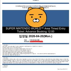 4.20(월) 유니버셜 재팬 오사카(USJ) + 닌텐도월드 확약권 + 간사이 조이패스 상품(2인) 양도 이미지