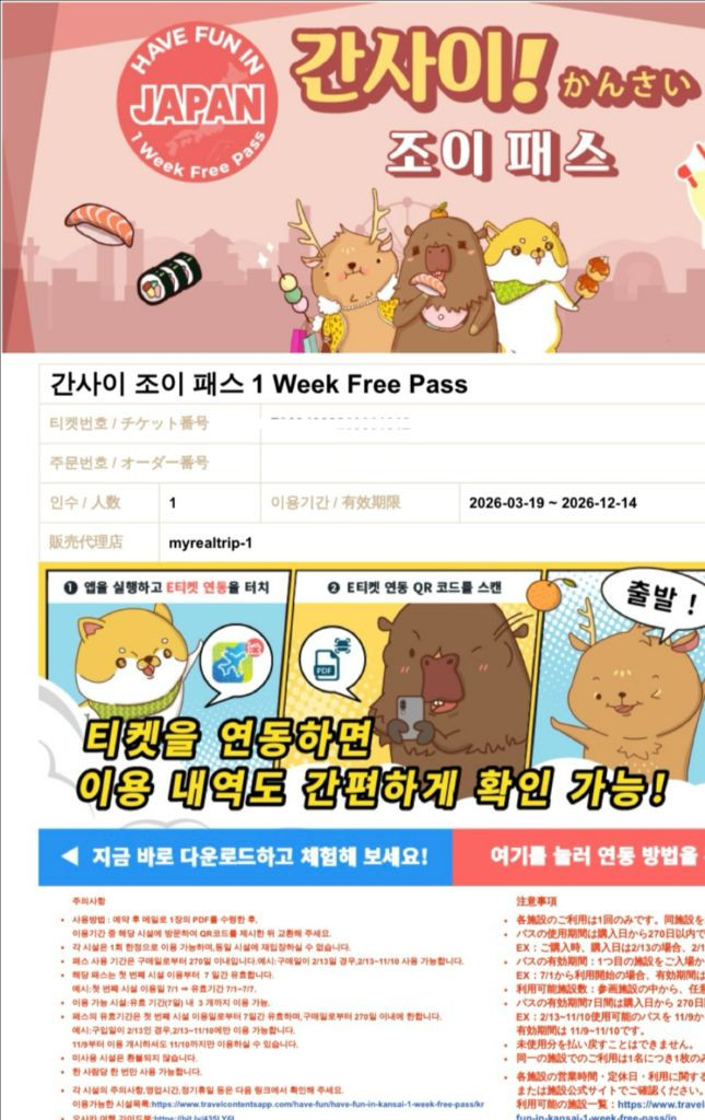 4.20(월) 유니버셜 재팬 오사카(USJ) + 닌텐도월드 확약권 + 간사이 조이패스 상품(2인) 양도 이미지