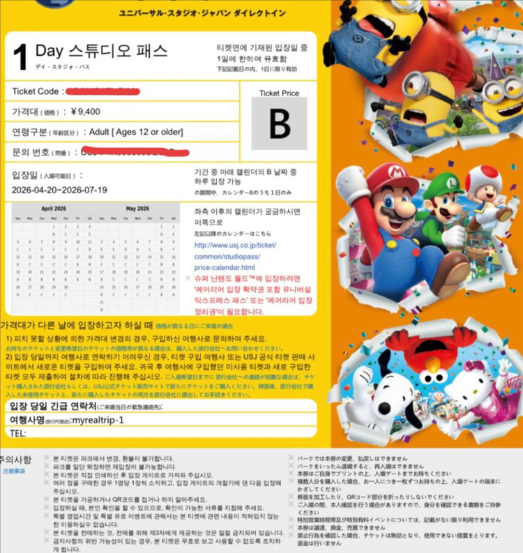 4.20(월) 유니버셜 재팬 오사카(USJ) + 닌텐도월드 확약권 + 간사이 조이패스 상품(2인) 양도 이미지