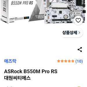 라이젠7 프로세서 + B550M 메인보드 세트 이미지