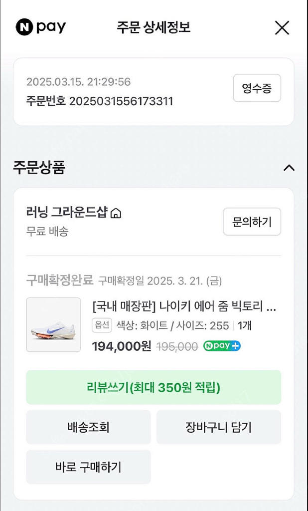 나이키 에어줌 빅토리2 스파이크화 팝니다. (255사이즈) 이미지