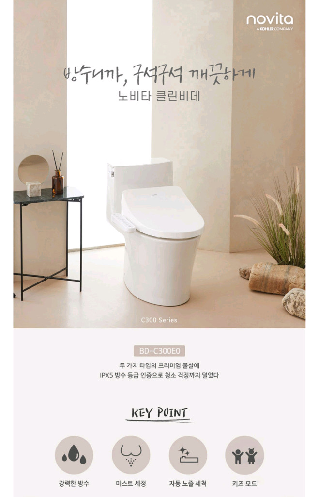 노비타 클린비데 이미지