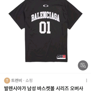 [정품 파격가] 발렌시아가 바스켓볼 시리즈 오버사이즈 블랙 티셔츠 M 사이즈 루이비통 샤넬 구찌 펜디 프라다 디올 이미지