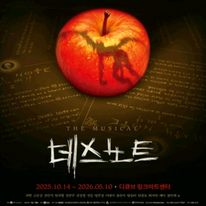 뮤지컬 데스노트 VIP 티켓 판매합니다 이미지