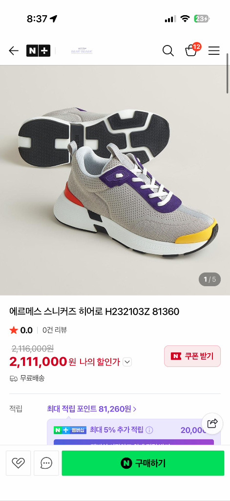 에르메스히어로 스니커즈 그리 끌레어정품 37급처해요 이미지