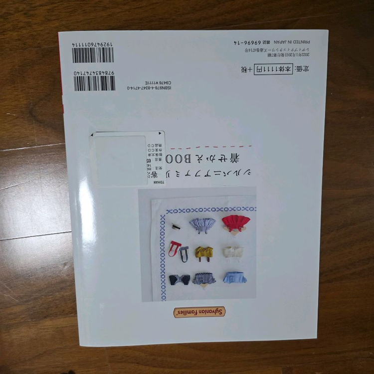 실바니안 옷 만들기 책 소잉북 이미지