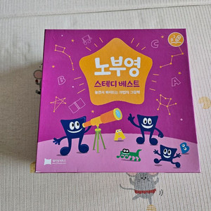 노부영 스테디 베스트 이미지