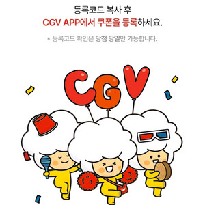 신세계 CGV 1+1 콤보 50% 이미지