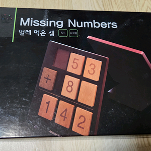 플레이팩토 보드게임 미싱넘버_벌레먹은셈 이미지