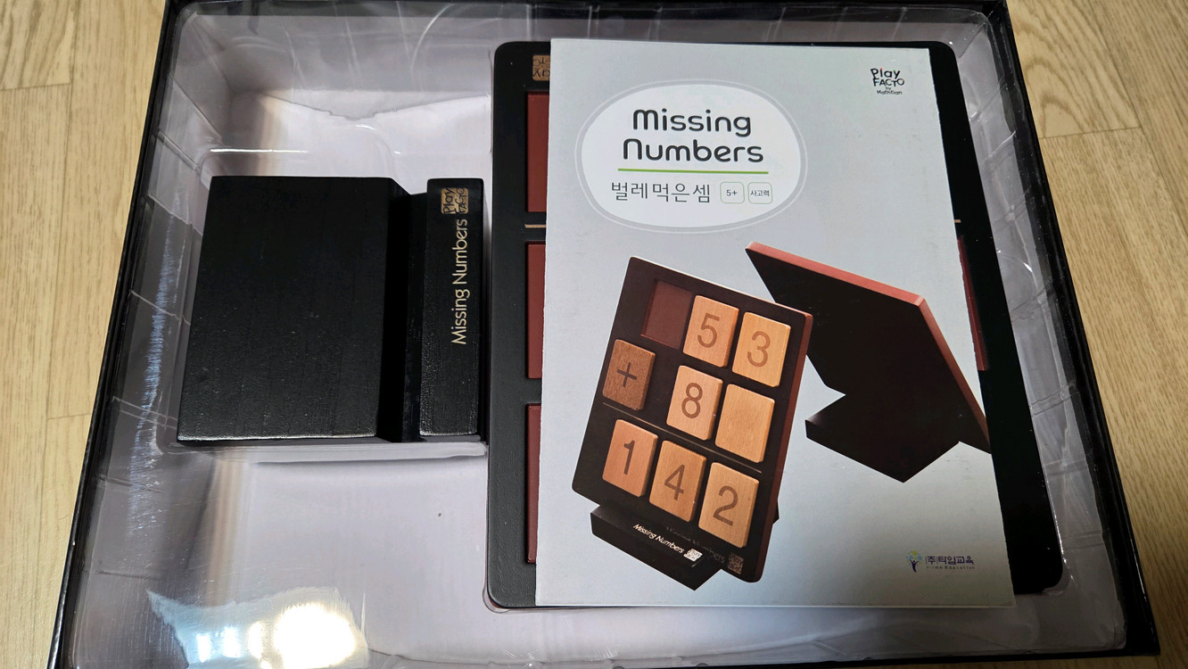 플레이팩토 보드게임 미싱넘버_벌레먹은셈 이미지