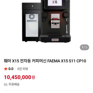FAEMA X15 전자동 커피머신 이미지