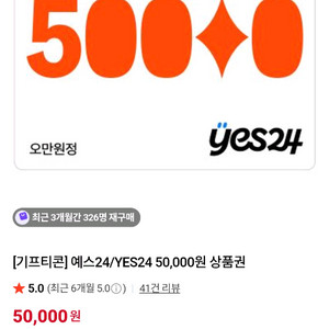 yes24 또는 교보문고 상품권 86% 소액 구매해요 이미지
