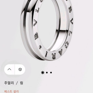 불가리 정품 비제로원 화이트 57호 1밴드링 반지 이미지