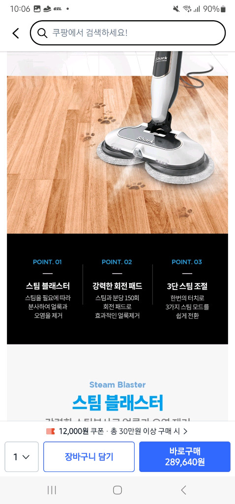 샤크 스팀앤스크럽 S8201KR 청소기 이미지