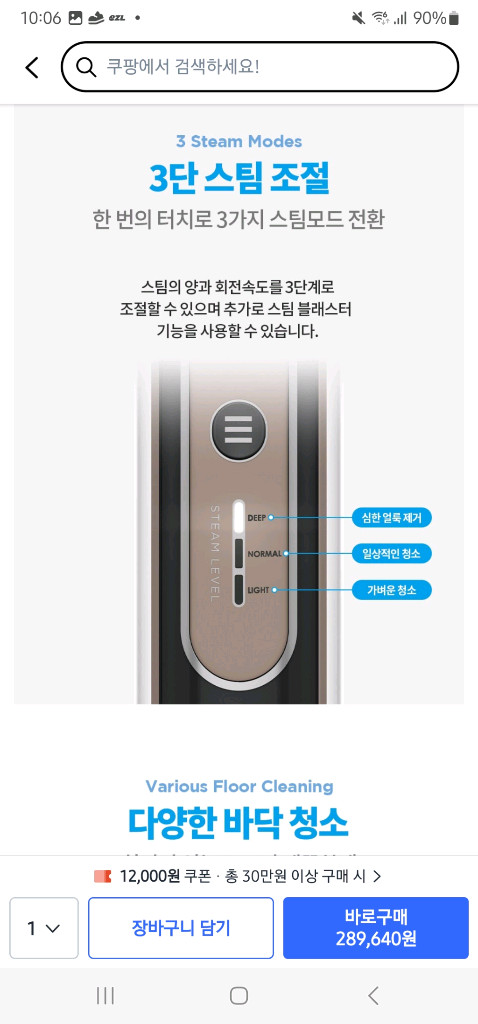 샤크 스팀앤스크럽 S8201KR 청소기 이미지