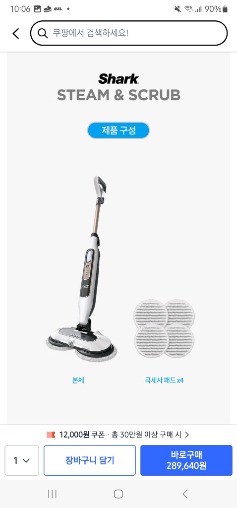 샤크 스팀앤스크럽 S8201KR 청소기 이미지