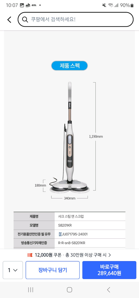 샤크 스팀앤스크럽 S8201KR 청소기 이미지