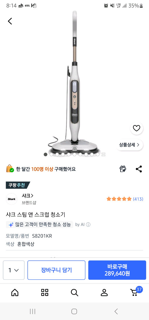 샤크 스팀앤스크럽 S8201KR 청소기 이미지