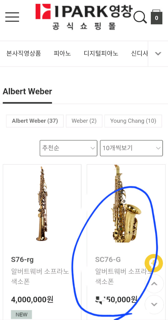 알버트웨버(Albert Weber) SC76-G 모델 소프라노색소폰 이미지