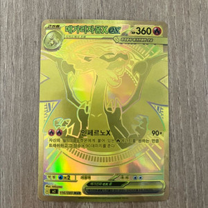 포켓몬스터 카드 메가리자몽 mur 이미지