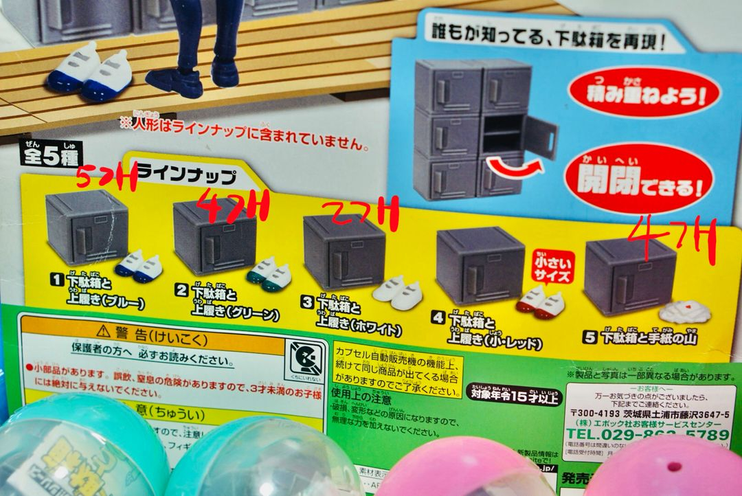 에포크 신발장 가챠캡슐 15개 일괄 판매 (개당 1,000원) 피규어 이미지