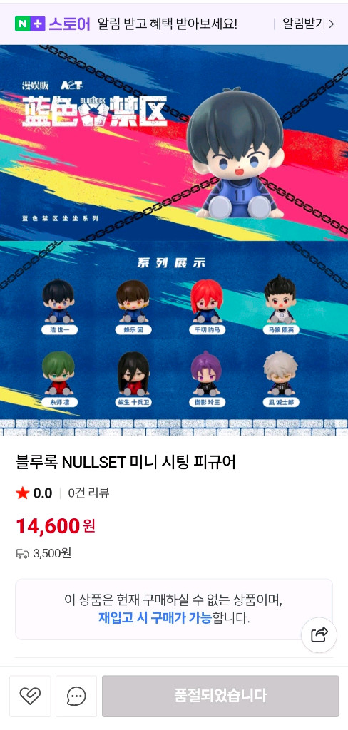 미개봉,일괄) 블루록 NULLSET 미니 시팅 피규어 이미지