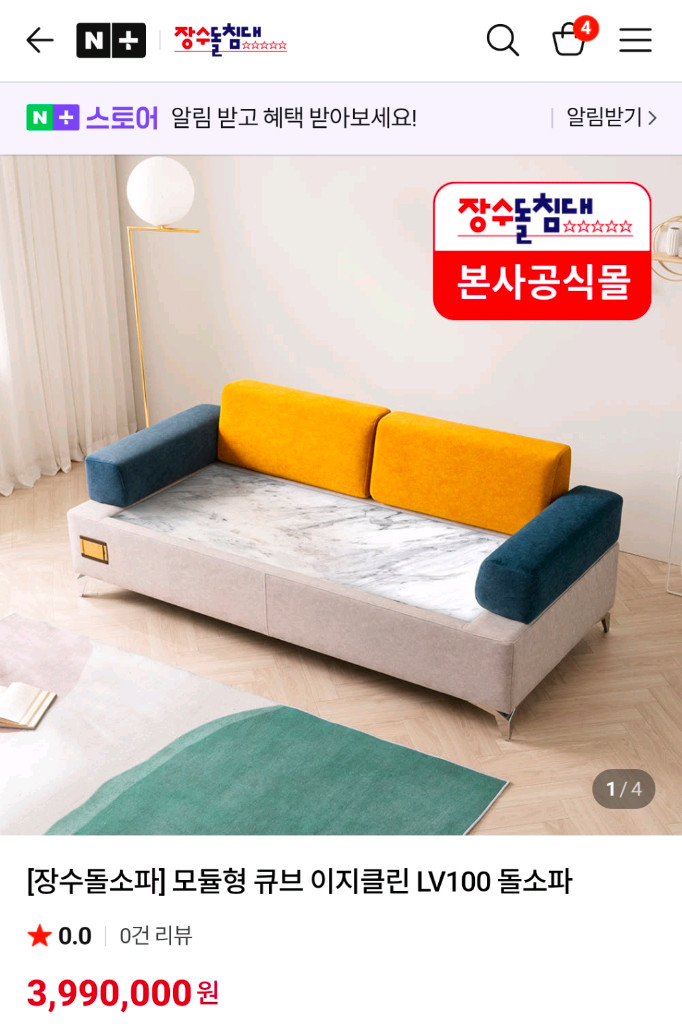 장수돌침대 모듈형 큐브 LV100돌쇼파 이미지