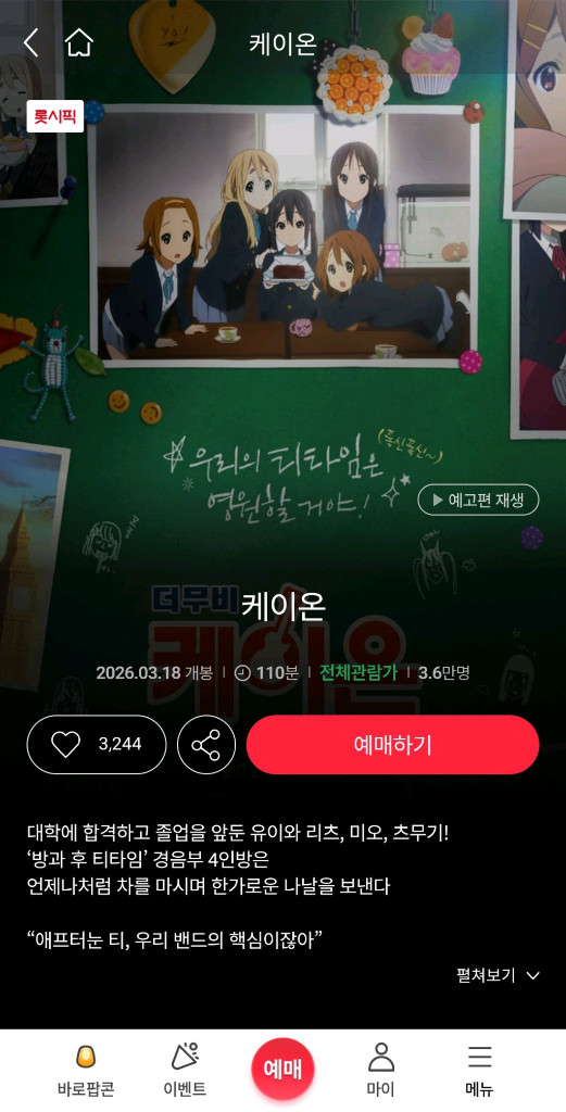 롯데시네마 CGV 메가박스 영화예매 성인1만 청소년9천 콤보3천원할인권증정 리클라이너관/오만과편견 쇼생크탈출 살목지 이미지