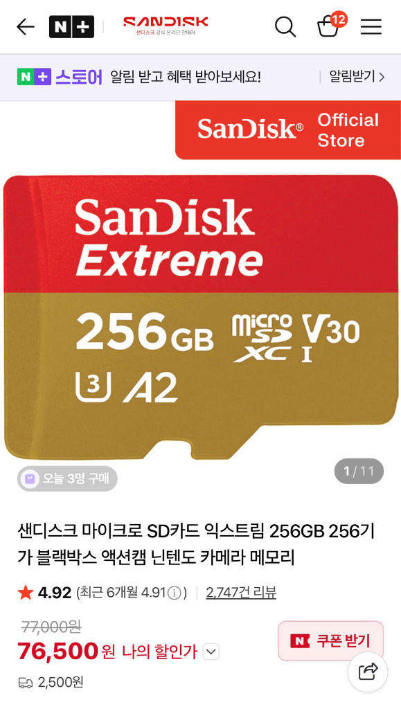 샌디스크 익스트림 마이크로SD카드 256g +아답터 이미지