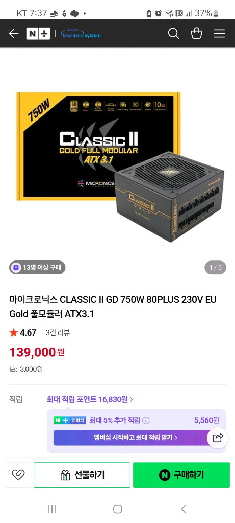 750W 골드 풀모듈러 파워서플라이 이미지