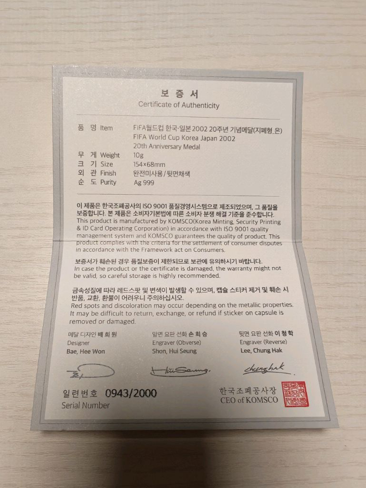 FIFA 월드컵 한국 일본 2002 20주년 지폐형 은메달 이미지