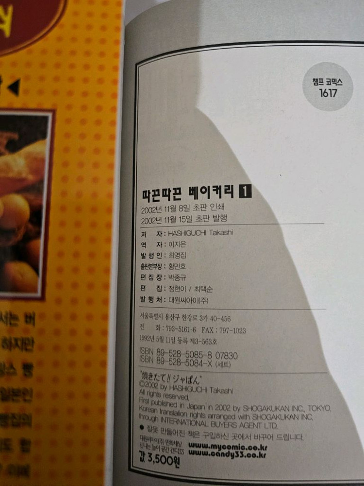 초판)따끈따끈 베이커리 만화책 1-26 전권 완결 이미지