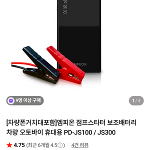 MPEON 차량 점프 스타터 보조배터리 이미지