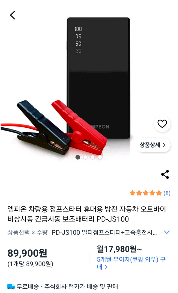 MPEON 차량 점프 스타터 보조배터리 이미지